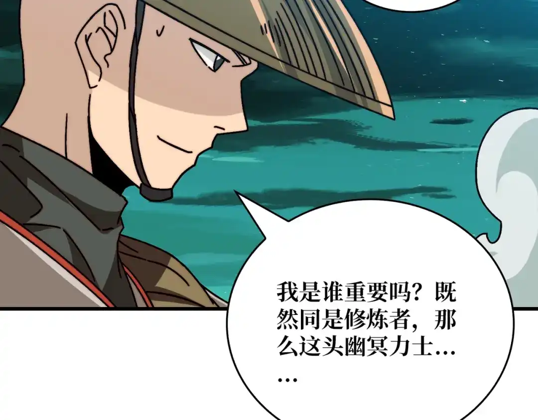 《我是幕后大佬》29修炼者之战 第71页