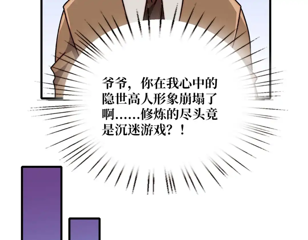 《我是幕后大佬》29修炼者之战 第32页