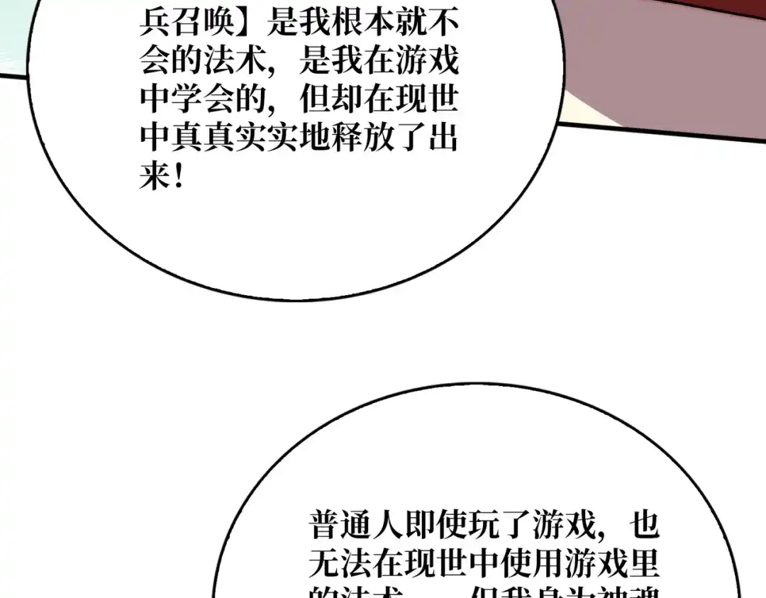 《我是幕后大佬》29修炼者之战 第17页