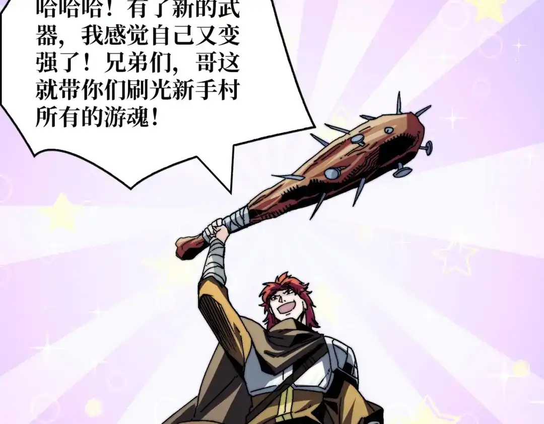 《我是幕后大佬》03游戏体验太真实了吧! 第35页