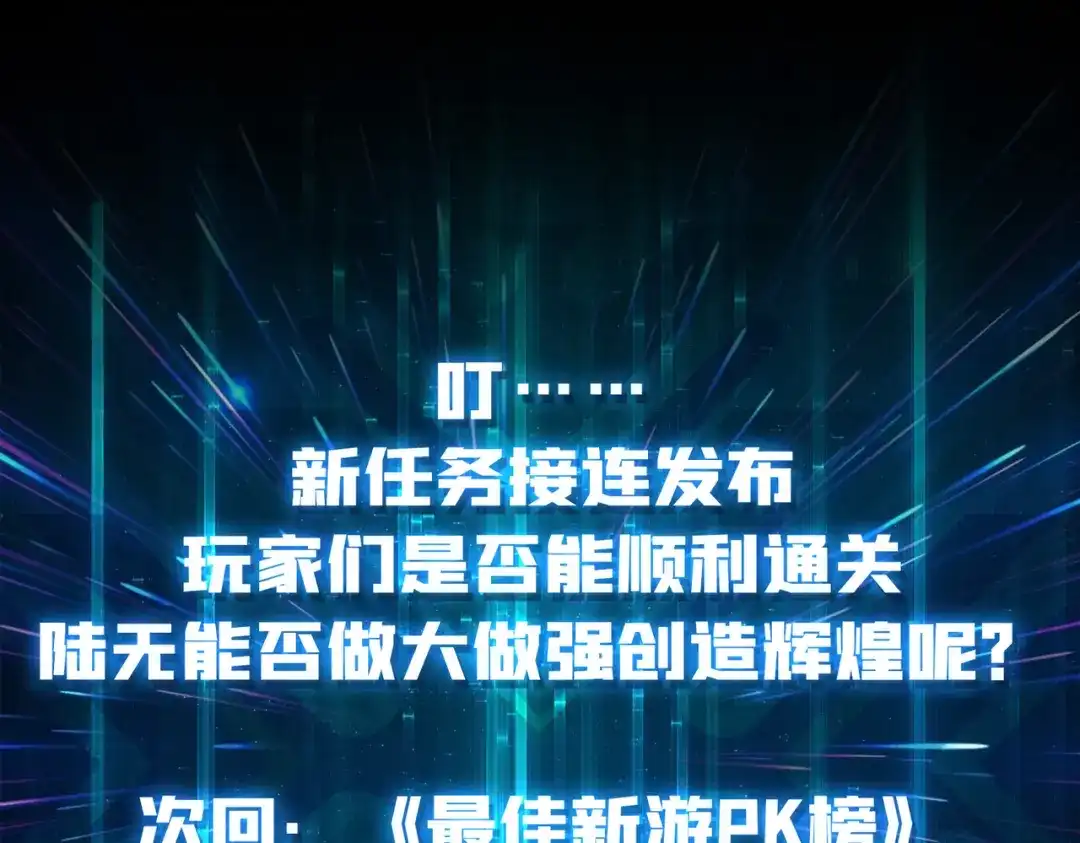 《我是幕后大佬》03游戏体验太真实了吧! 第126页