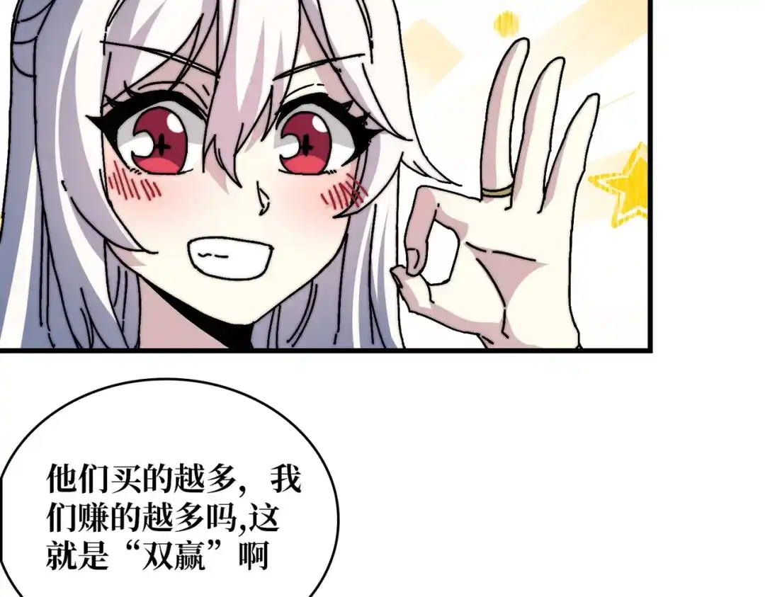 《我是幕后大佬》03游戏体验太真实了吧! 第43页