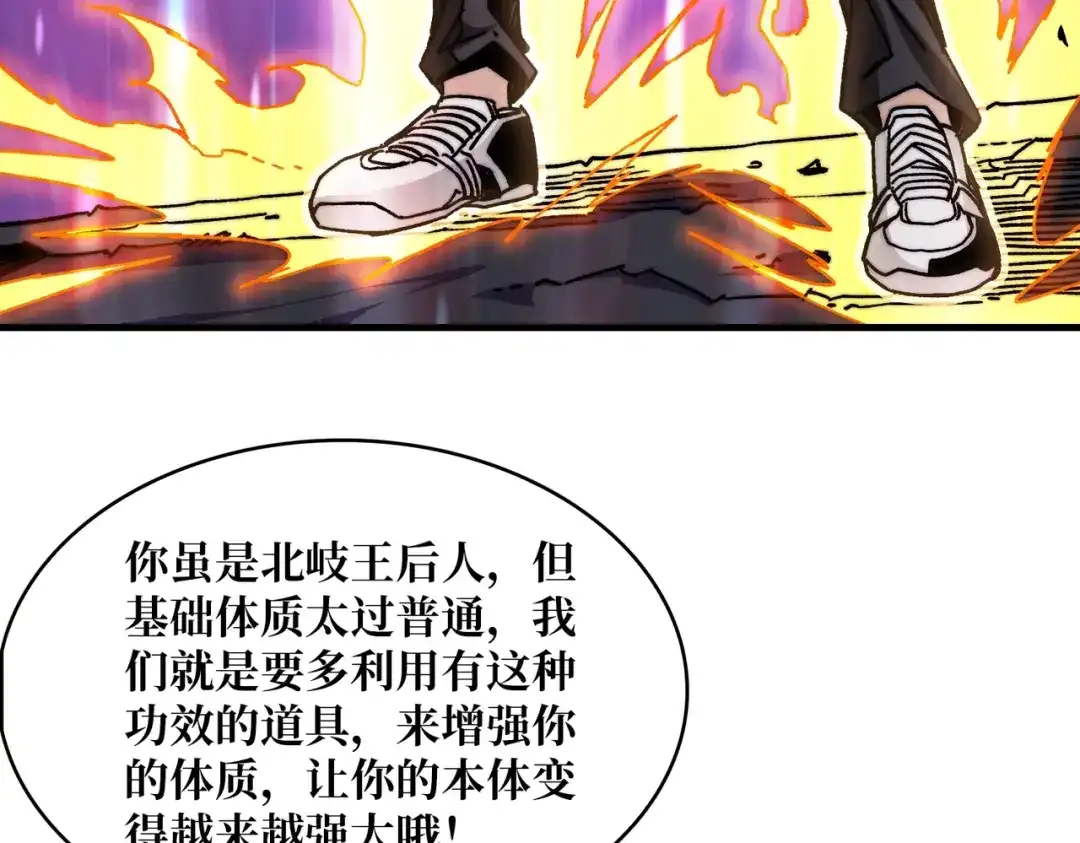 《我是幕后大佬》03游戏体验太真实了吧! 第120页