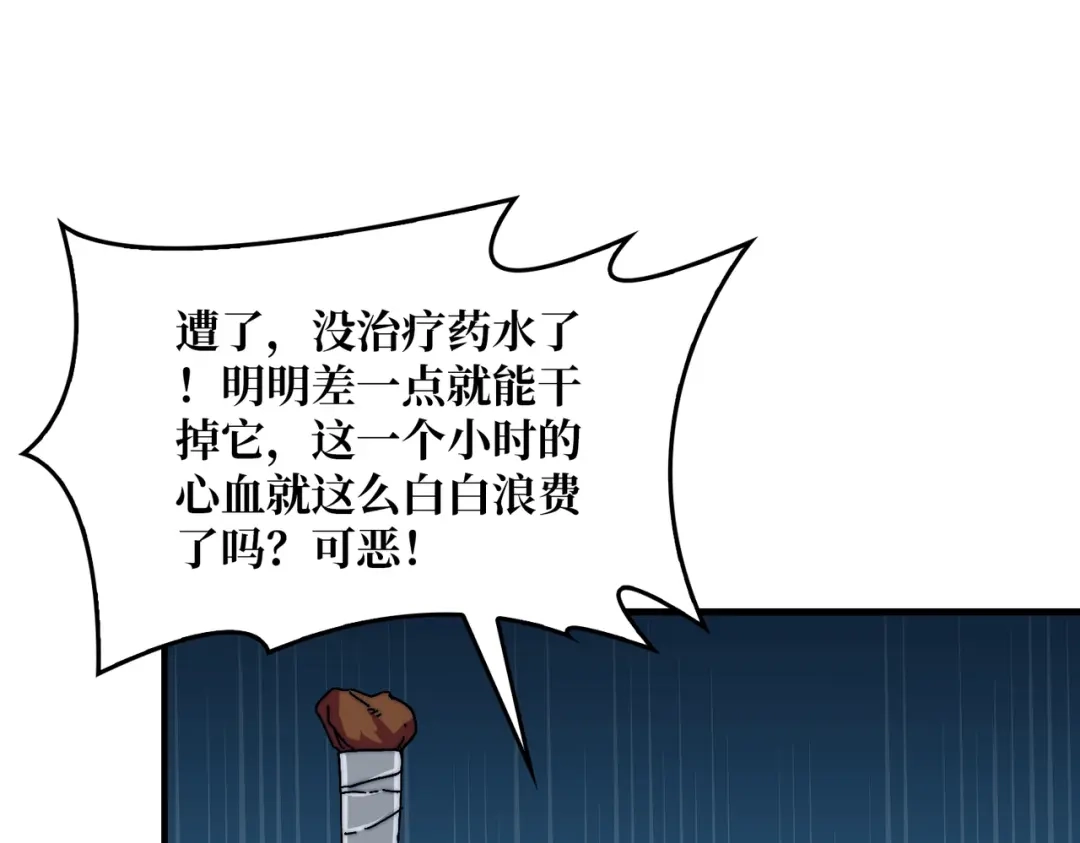 《我是幕后大佬》03游戏体验太真实了吧! 第81页