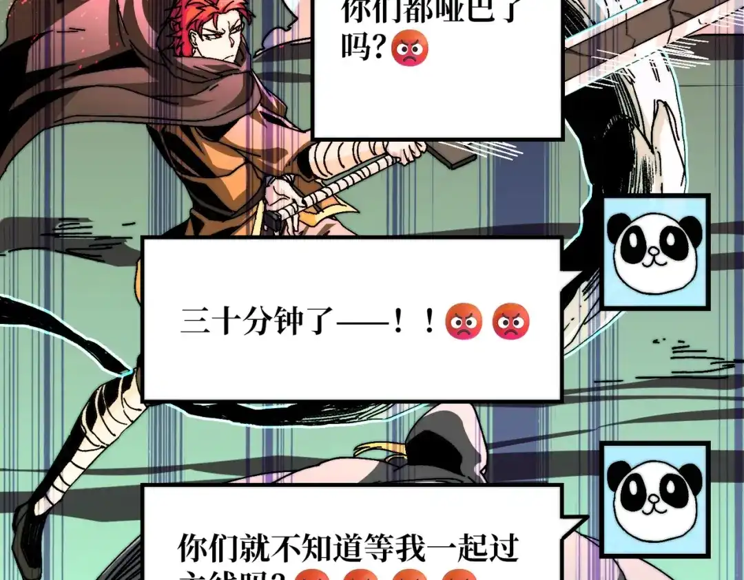 《我是幕后大佬》03游戏体验太真实了吧! 第18页