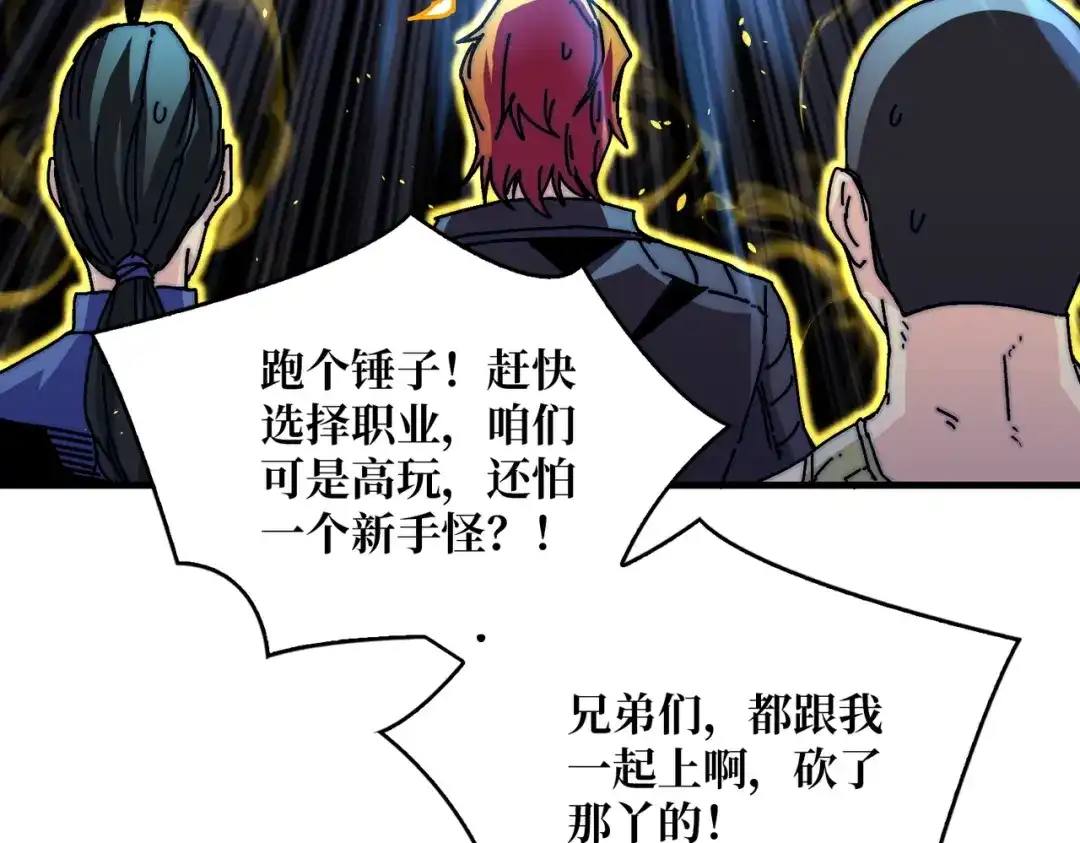 《我是幕后大佬》03游戏体验太真实了吧! 第6页