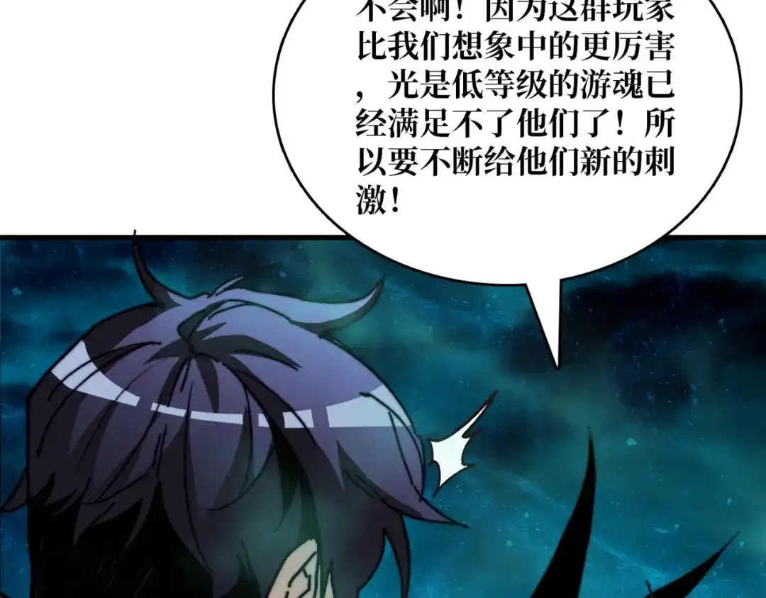 《我是幕后大佬》03游戏体验太真实了吧! 第71页