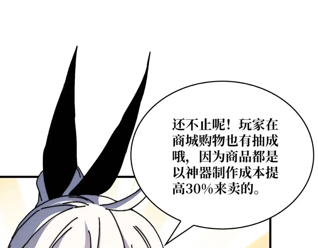 《我是幕后大佬》03游戏体验太真实了吧! 第42页