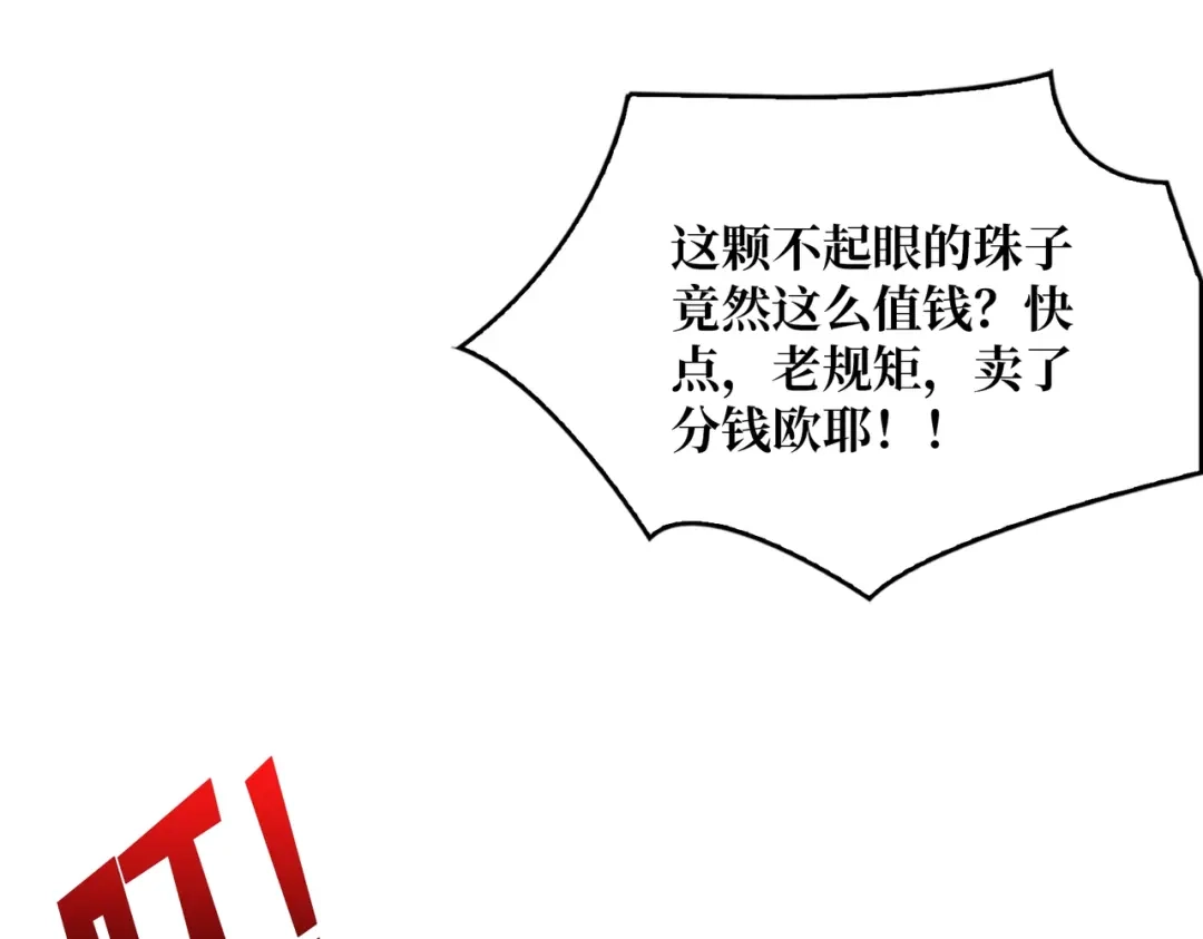 《我是幕后大佬》03游戏体验太真实了吧! 第103页