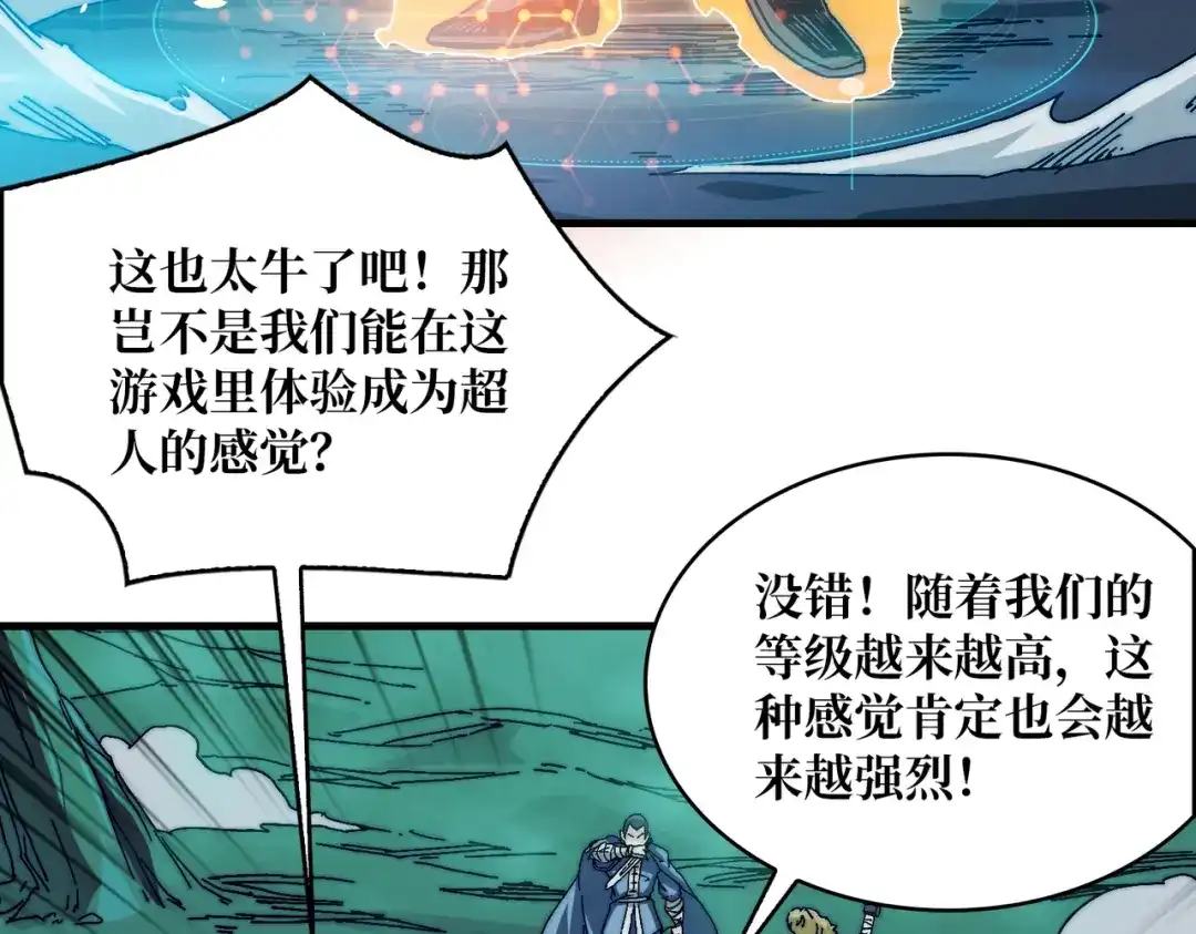 《我是幕后大佬》03游戏体验太真实了吧! 第28页