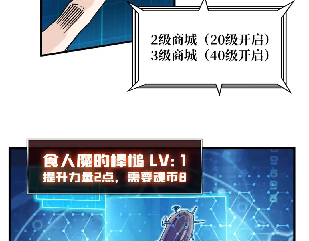 《我是幕后大佬》03游戏体验太真实了吧! 第31页