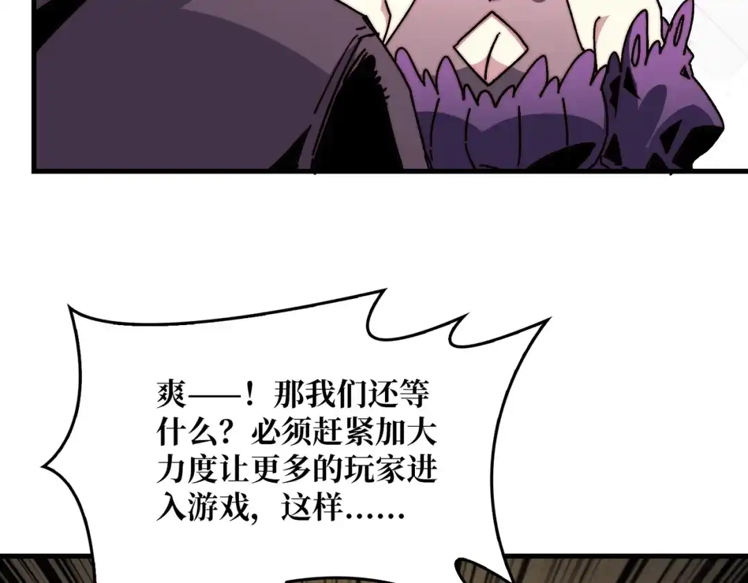 《我是幕后大佬》03游戏体验太真实了吧! 第122页