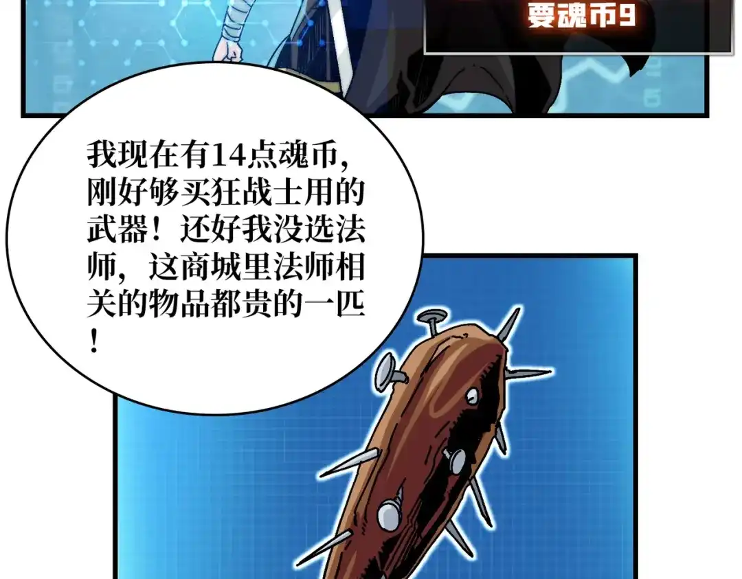 《我是幕后大佬》03游戏体验太真实了吧! 第33页