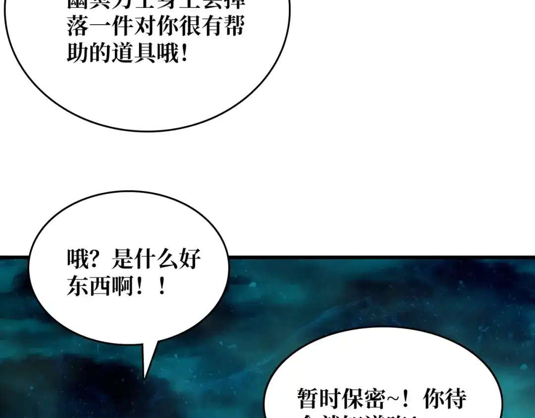 《我是幕后大佬》03游戏体验太真实了吧! 第73页