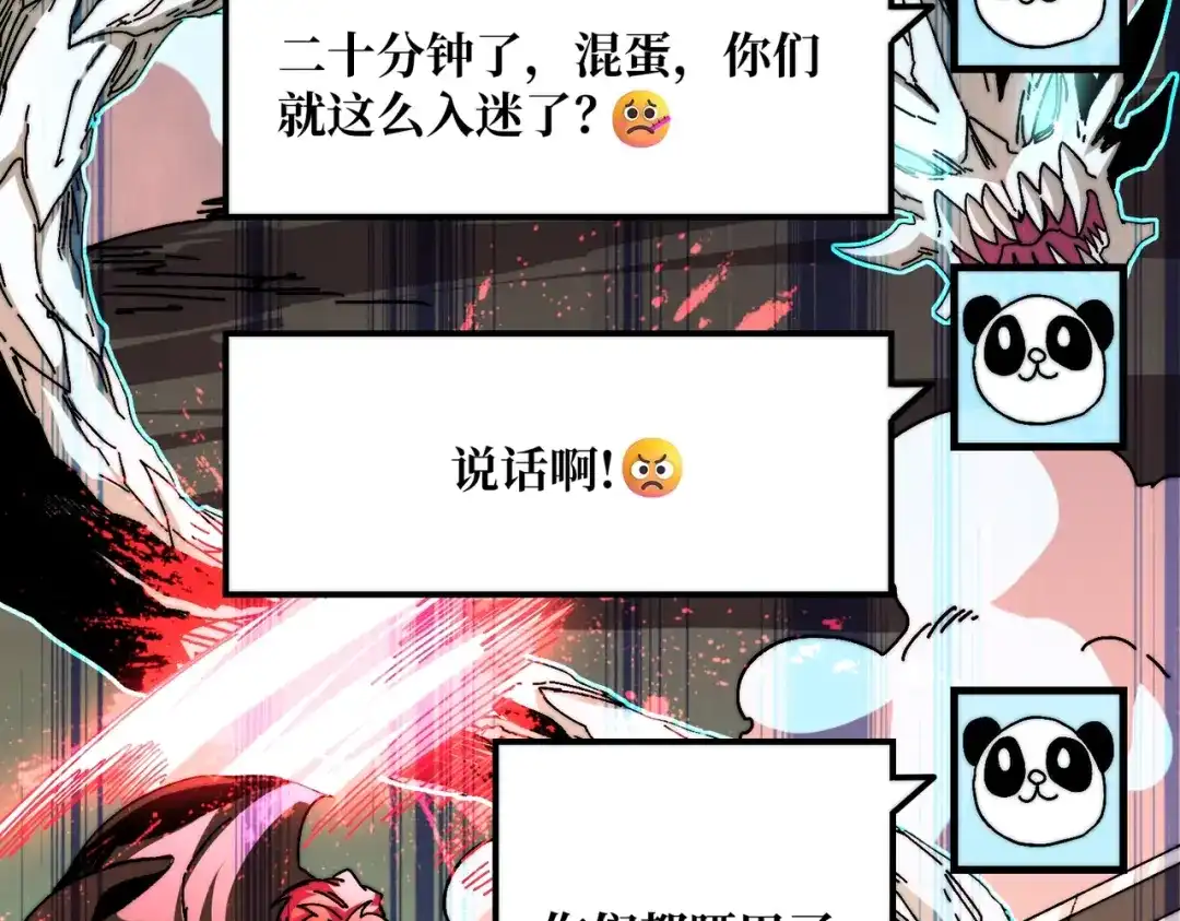 《我是幕后大佬》03游戏体验太真实了吧! 第17页