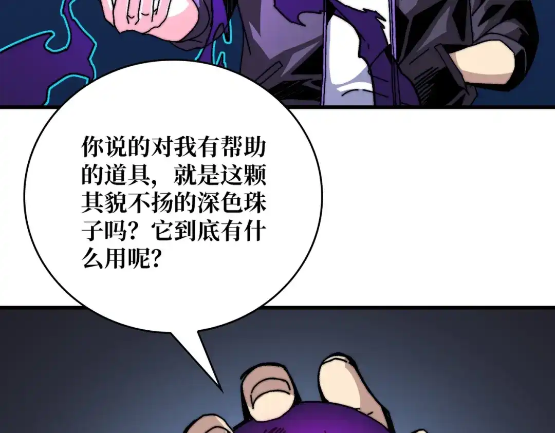 《我是幕后大佬》03游戏体验太真实了吧! 第112页