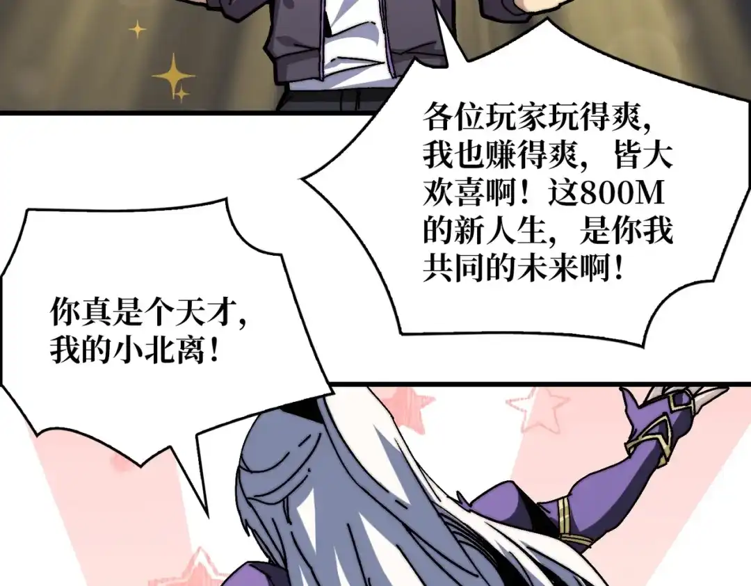 《我是幕后大佬》03游戏体验太真实了吧! 第45页