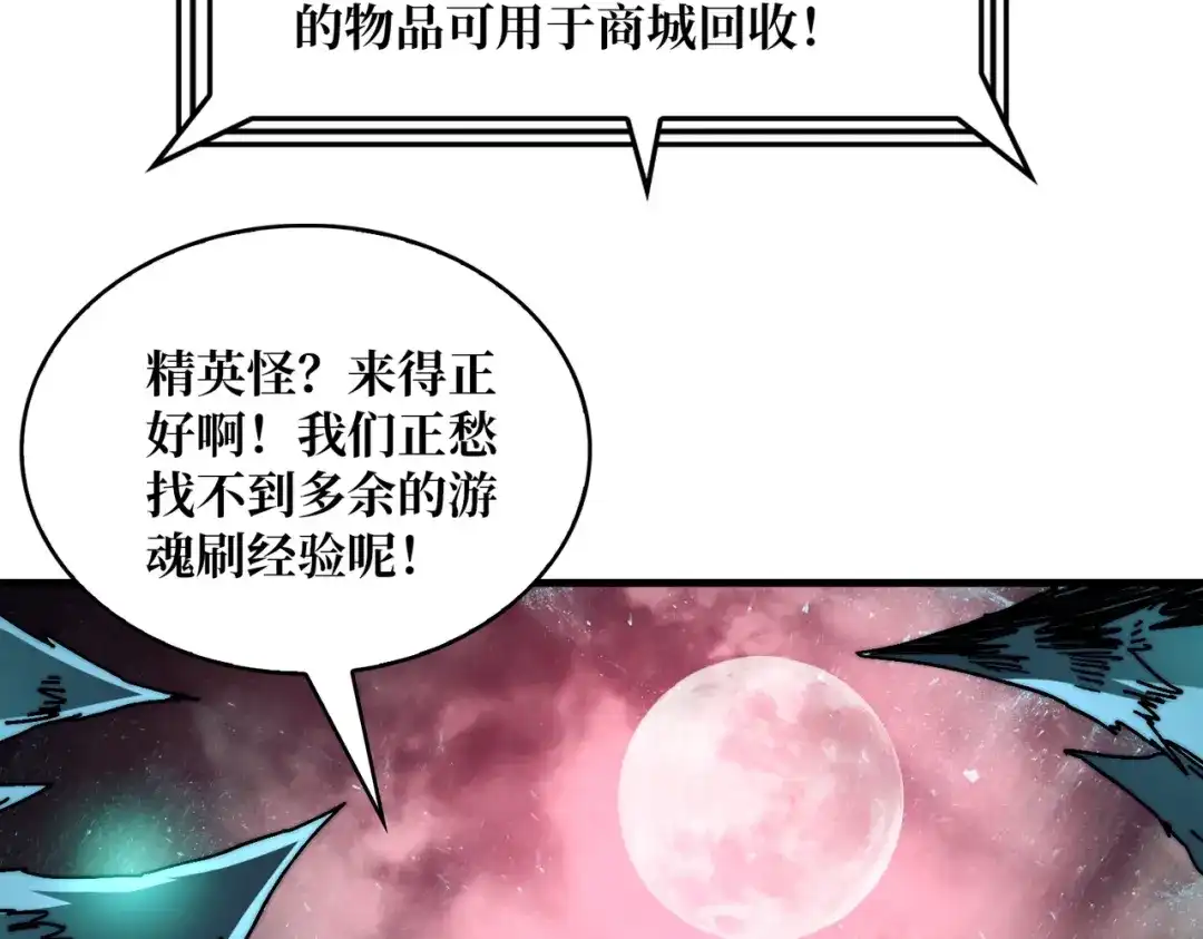 《我是幕后大佬》03游戏体验太真实了吧! 第52页