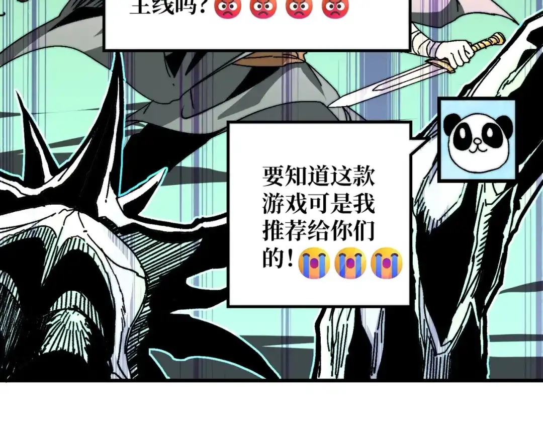 《我是幕后大佬》03游戏体验太真实了吧! 第19页