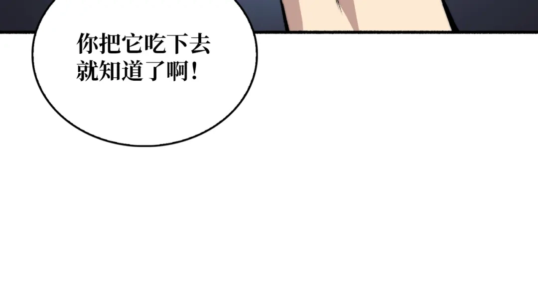 《我是幕后大佬》03游戏体验太真实了吧! 第114页
