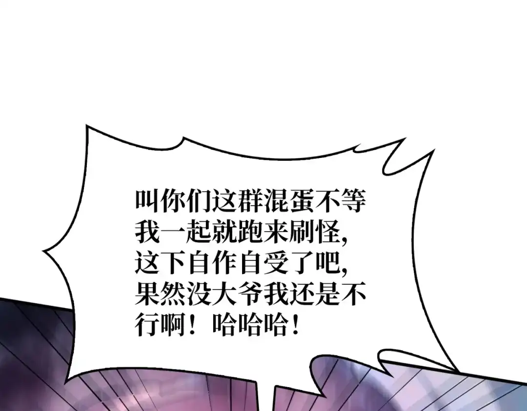 《我是幕后大佬》03游戏体验太真实了吧! 第87页