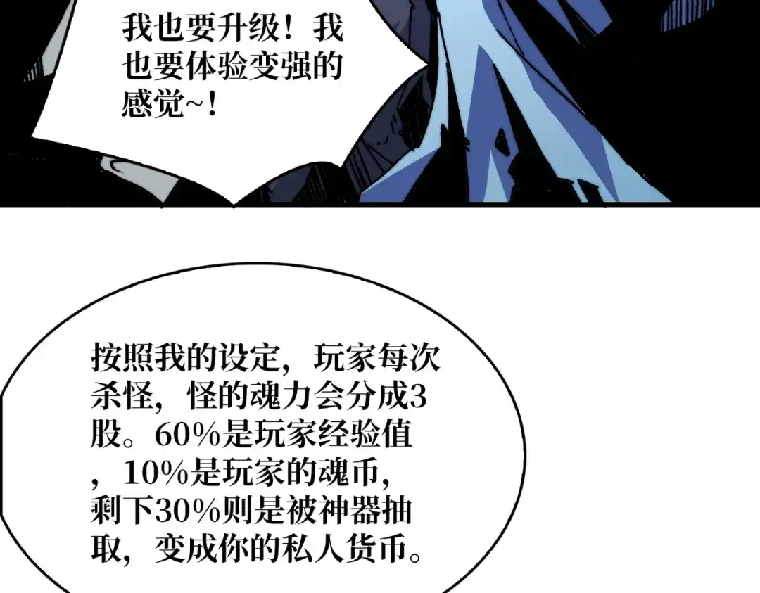 《我是幕后大佬》03游戏体验太真实了吧! 第37页