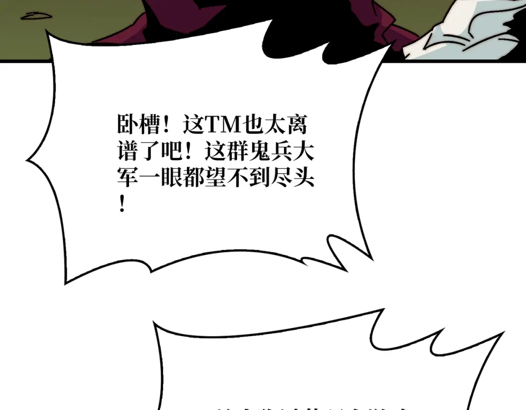 《我是幕后大佬》30冥府保卫战 第45页