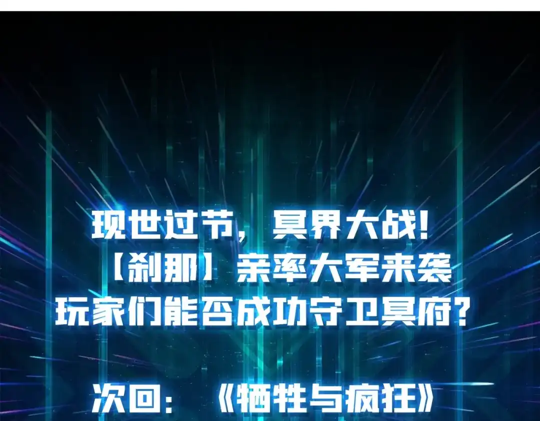 《我是幕后大佬》30冥府保卫战 第102页