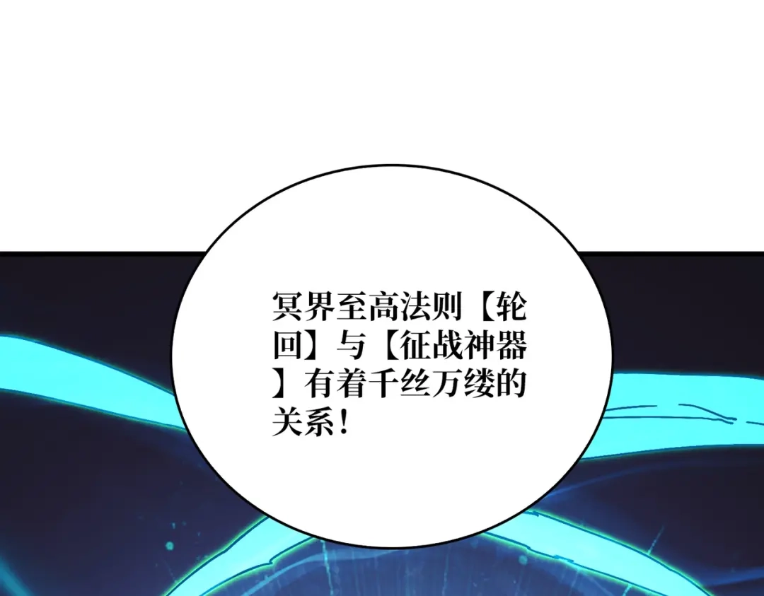 《我是幕后大佬》30冥府保卫战 第21页