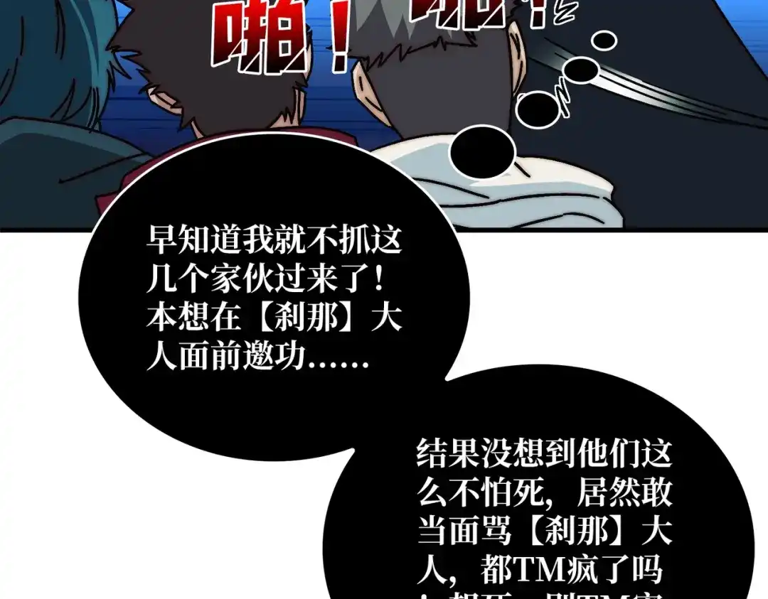 《我是幕后大佬》30冥府保卫战 第68页