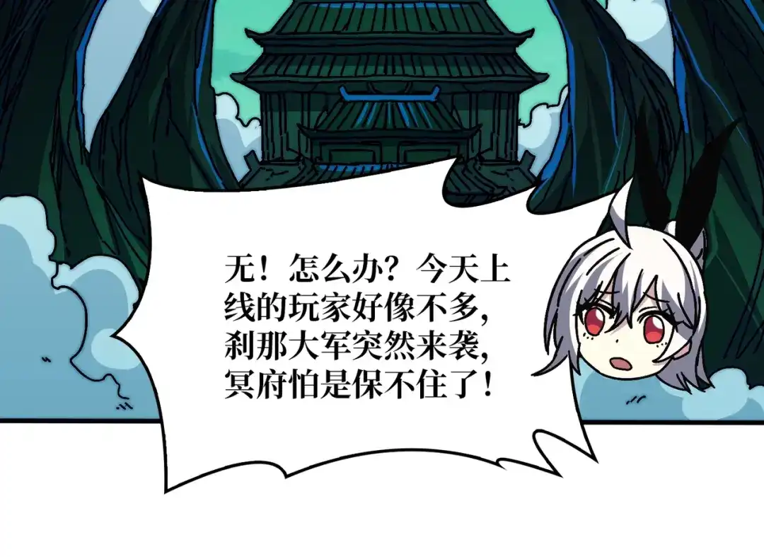 《我是幕后大佬》30冥府保卫战 第74页