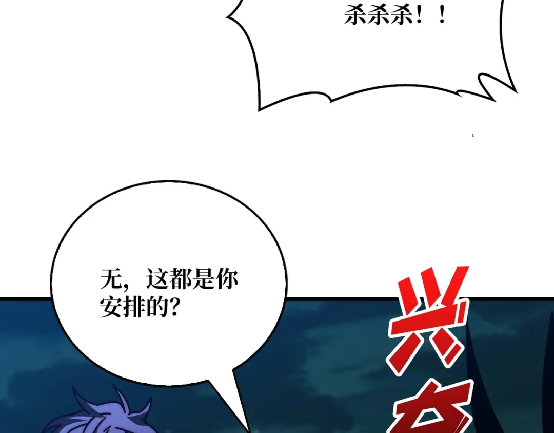 《我是幕后大佬》30冥府保卫战 第89页