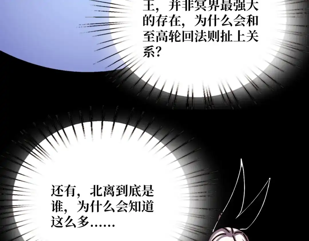《我是幕后大佬》30冥府保卫战 第26页
