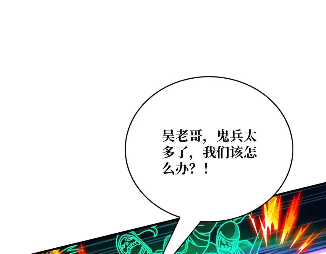 《我是幕后大佬》31归来的战友 第6页