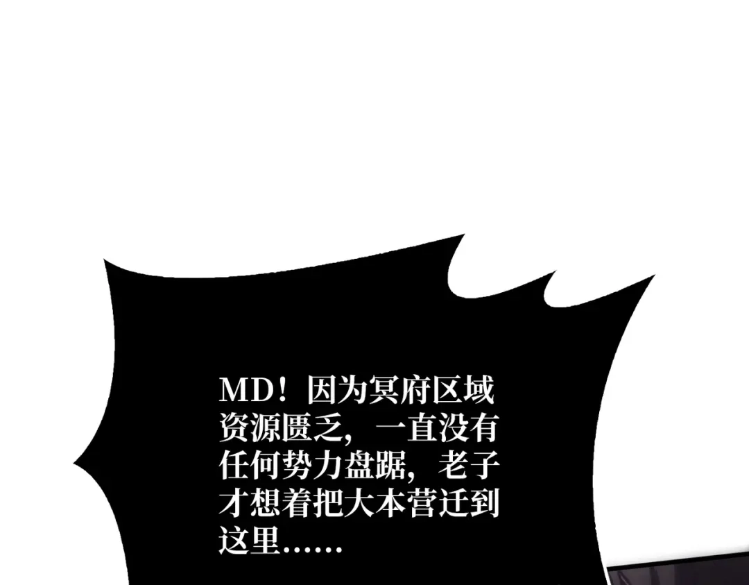 《我是幕后大佬》32 不可招惹的种族 第3页