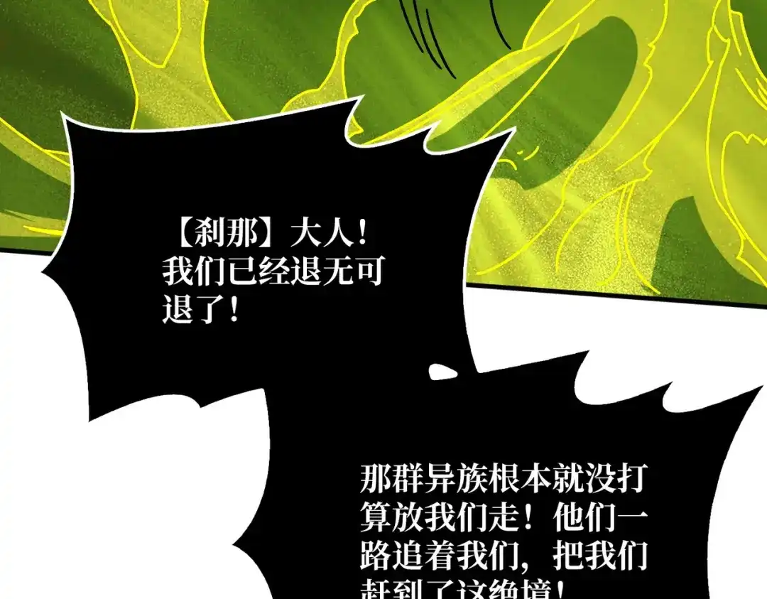《我是幕后大佬》32 不可招惹的种族 第82页