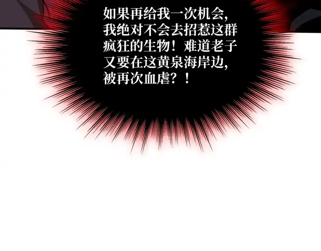 《我是幕后大佬》32 不可招惹的种族 第93页