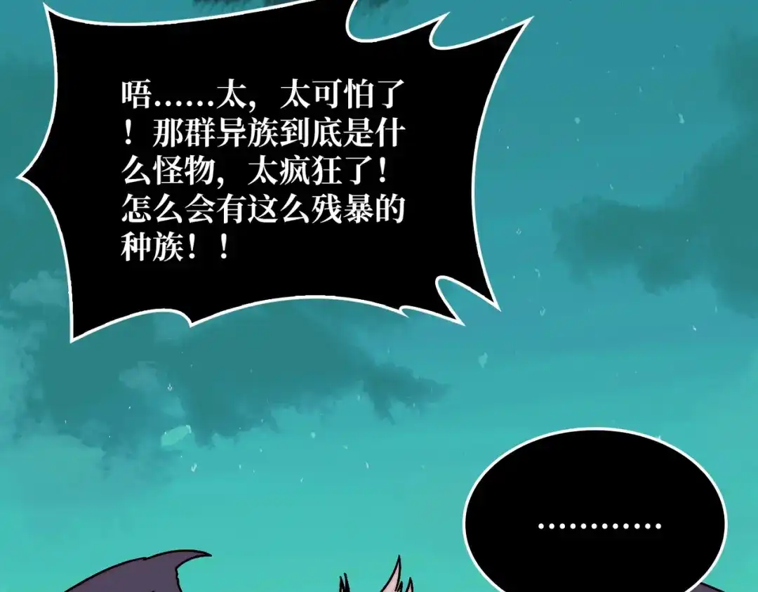 《我是幕后大佬》32 不可招惹的种族 第84页