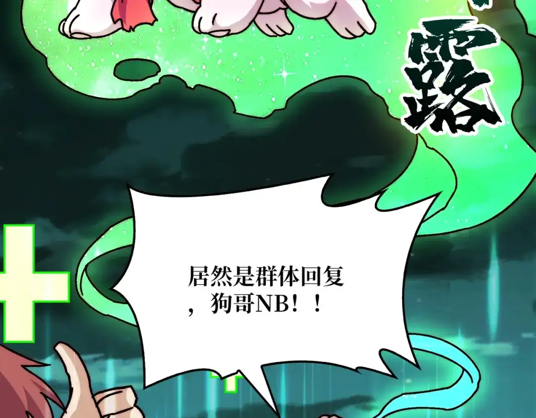 《我是幕后大佬》32 不可招惹的种族 第61页