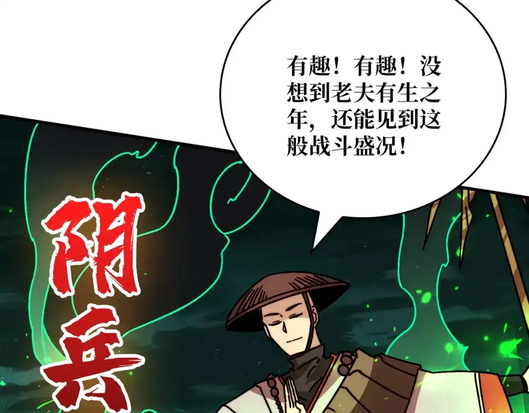 《我是幕后大佬》32 不可招惹的种族 第54页