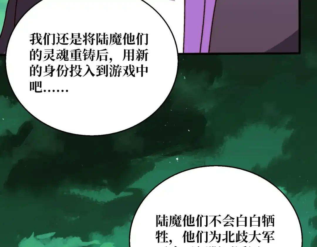 《我是幕后大佬》33 载入史册的战役 第86页