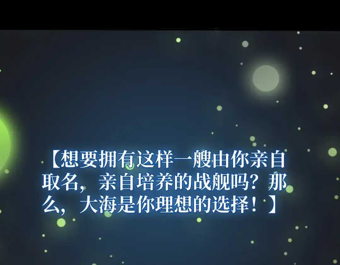 《我是幕后大佬》34 幽灵战舰 第91页