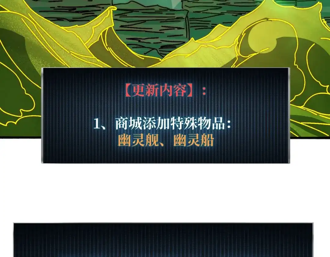 《我是幕后大佬》34 幽灵战舰 第6页