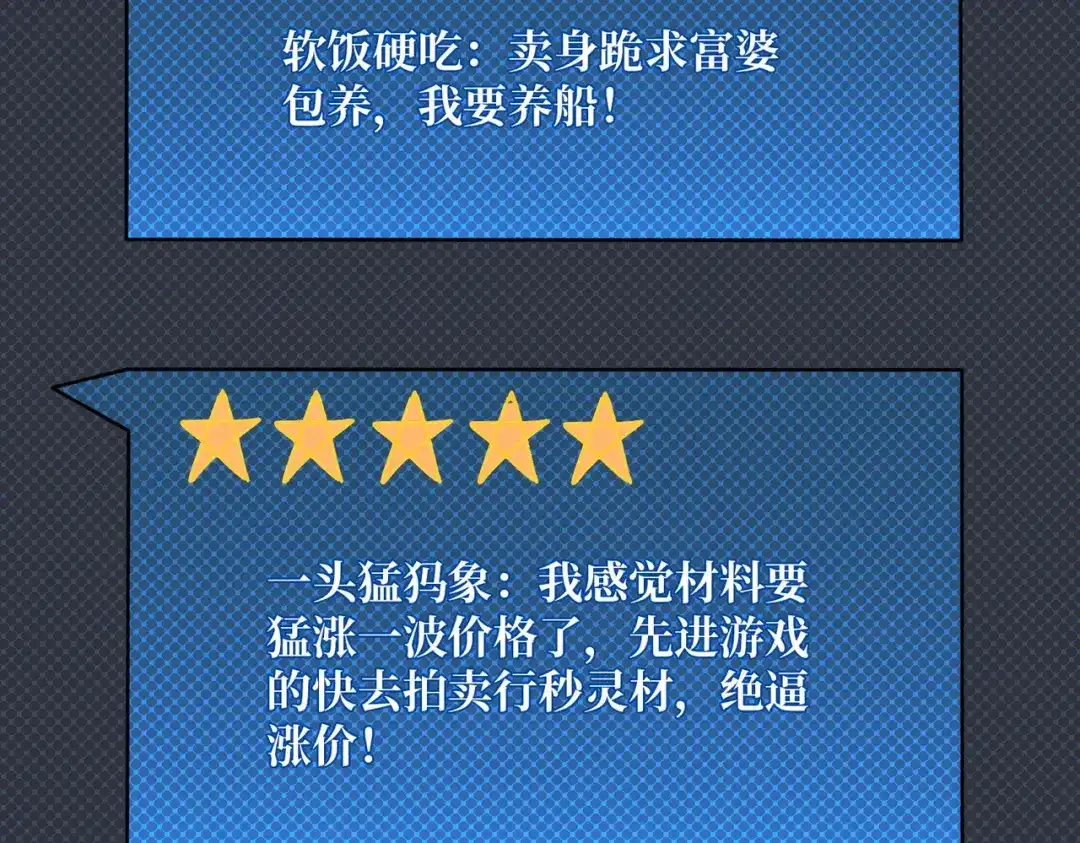 《我是幕后大佬》34 幽灵战舰 第99页
