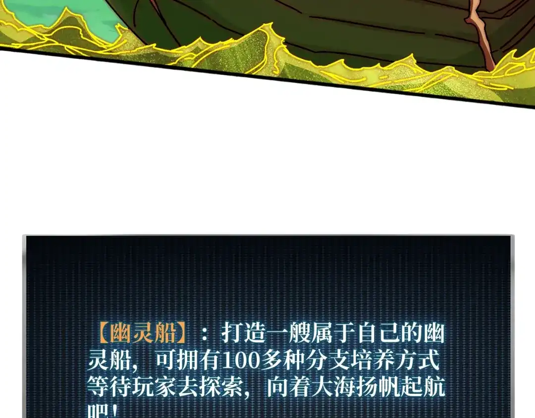 《我是幕后大佬》34 幽灵战舰 第9页