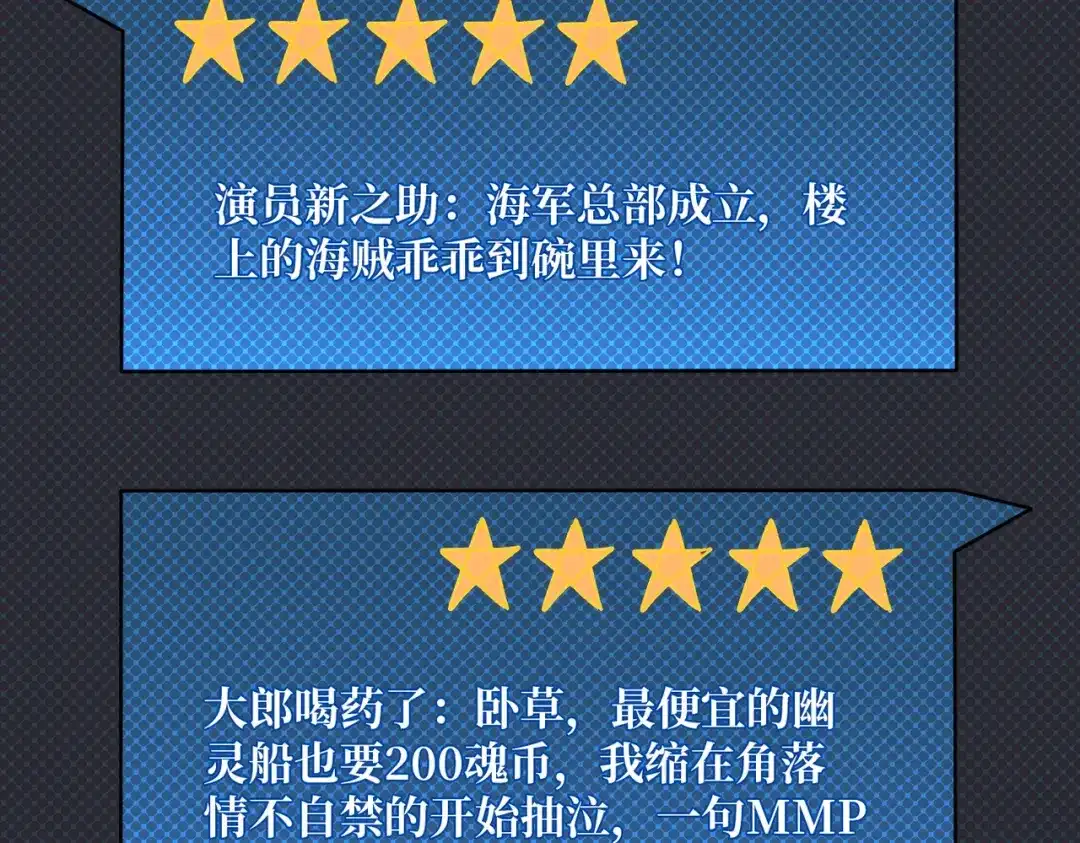 《我是幕后大佬》34 幽灵战舰 第42页