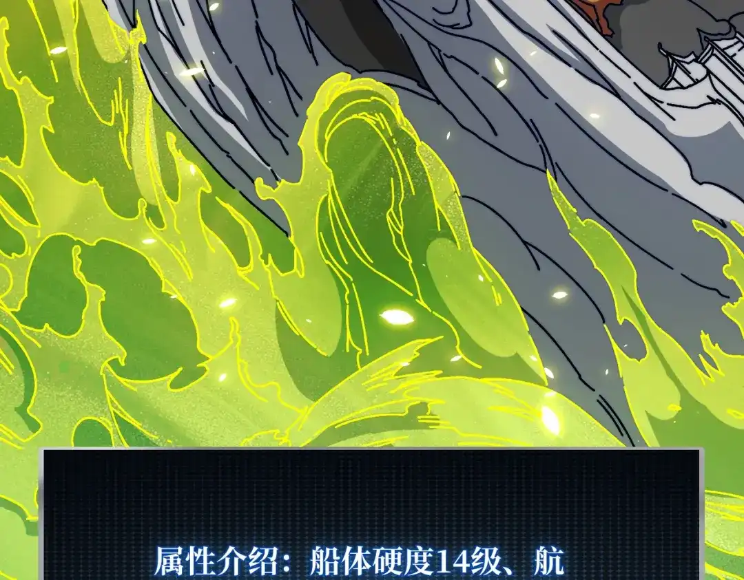 《我是幕后大佬》34 幽灵战舰 第56页