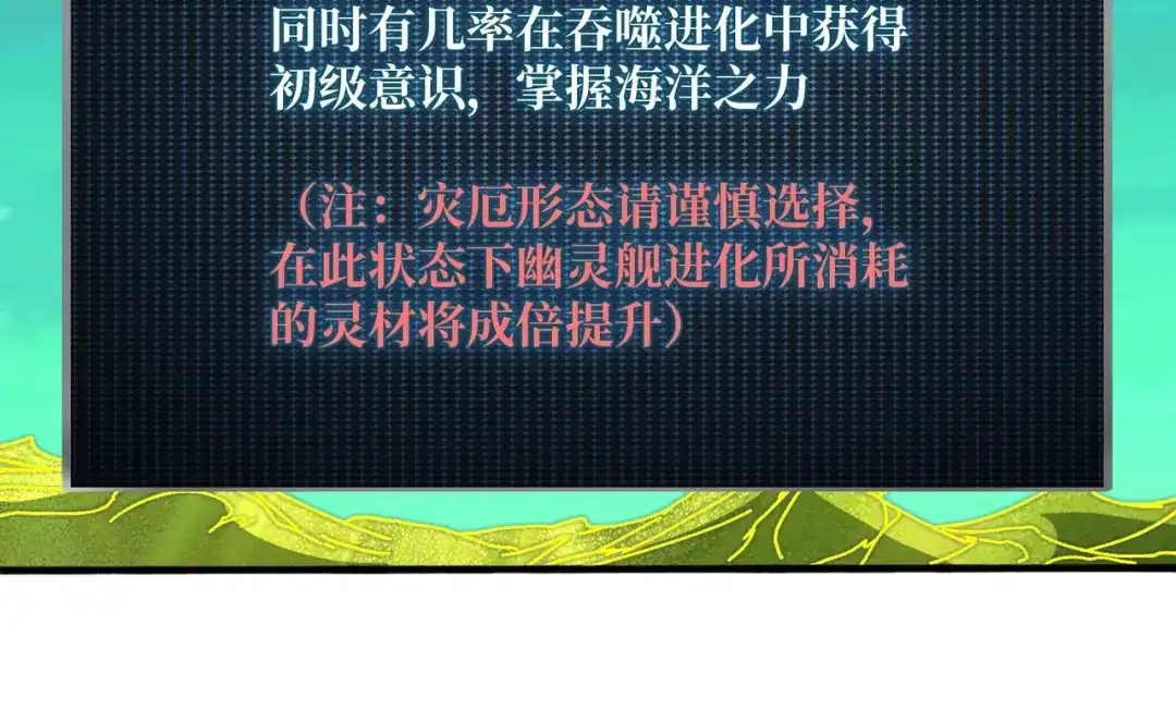 《我是幕后大佬》34 幽灵战舰 第21页