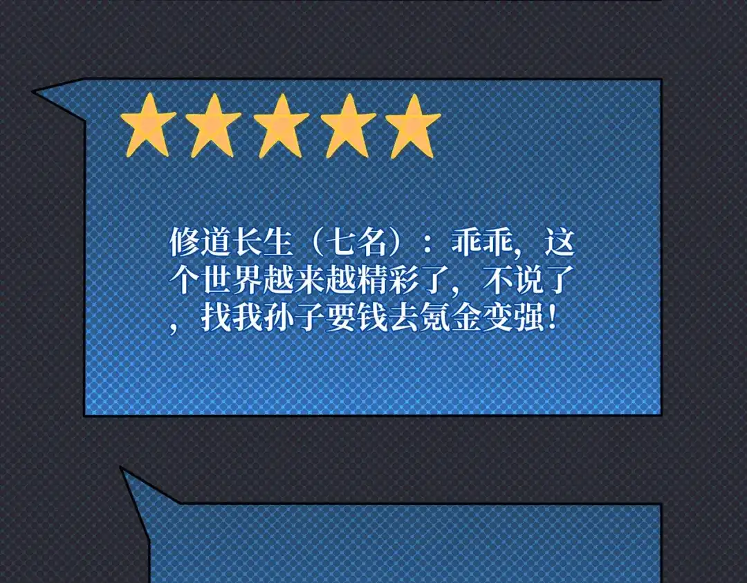 《我是幕后大佬》34 幽灵战舰 第46页