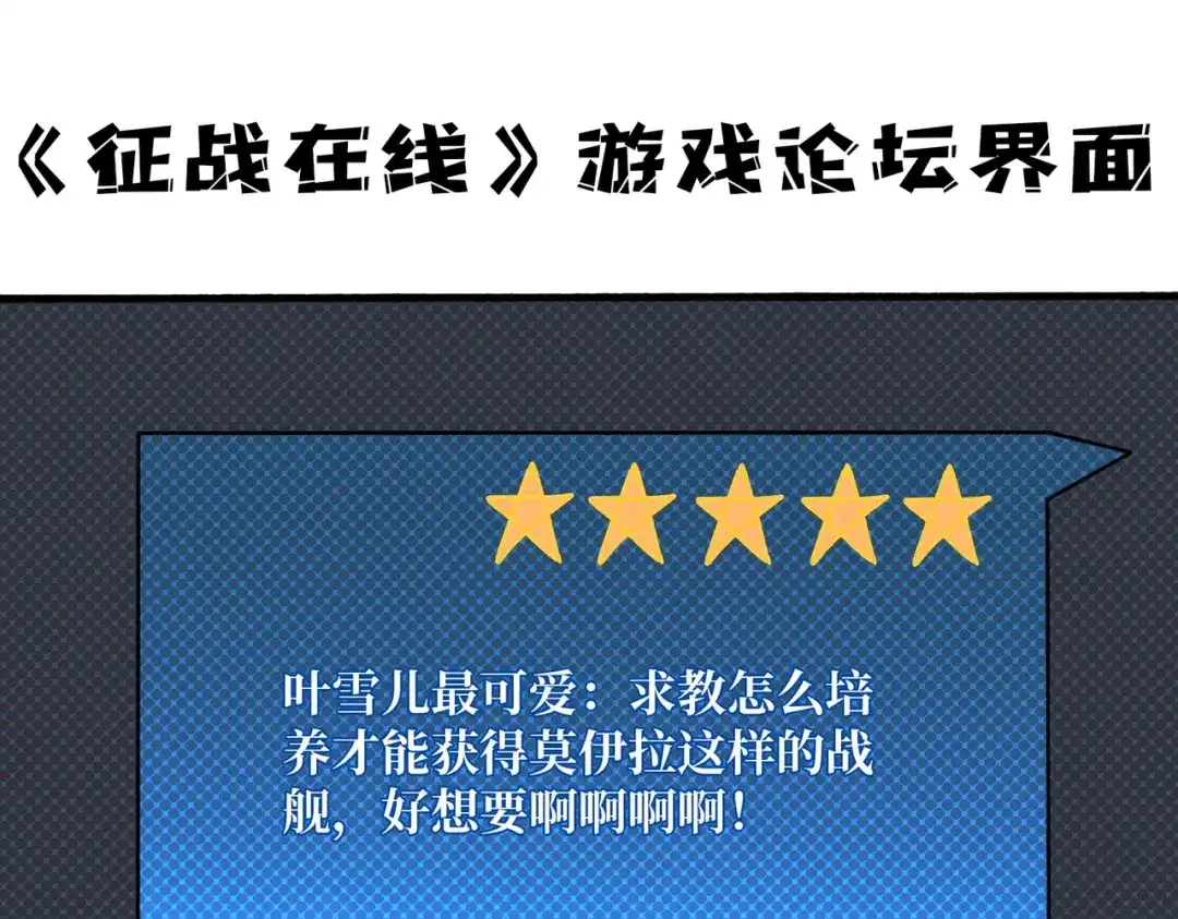 《我是幕后大佬》34 幽灵战舰 第94页